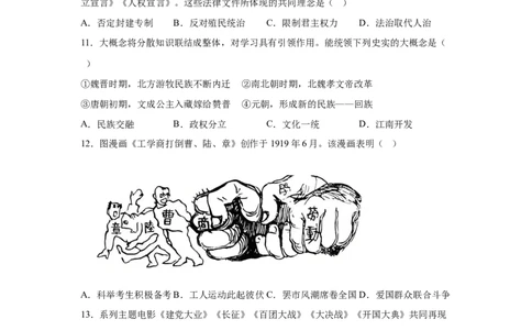 连云港2025年江苏省连云港市中考历史真题_6.2015-2025年中考历史_6.2025各省市历史_江苏