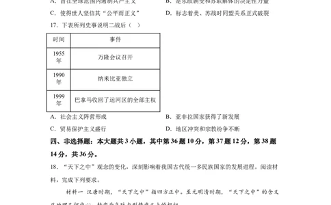 连云港2025年江苏省连云港市中考历史真题_6.2015-2025年中考历史_6.2025各省市历史_江苏