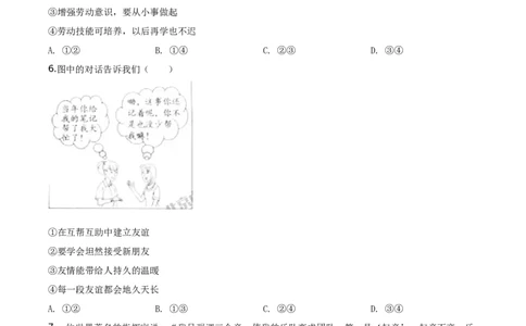 北京2020年中考政治试题（学生版）_7.2015-2025年中考道法_2.政治中考真题2015-2024年_地区卷_北京政治18-22