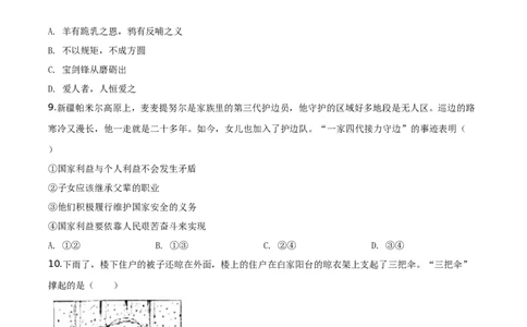 北京2020年中考政治试题（学生版）_7.2015-2025年中考道法_2.政治中考真题2015-2024年_地区卷_北京政治18-22