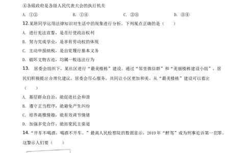 北京2020年中考政治试题（学生版）_7.2015-2025年中考道法_2.政治中考真题2015-2024年_地区卷_北京政治18-22