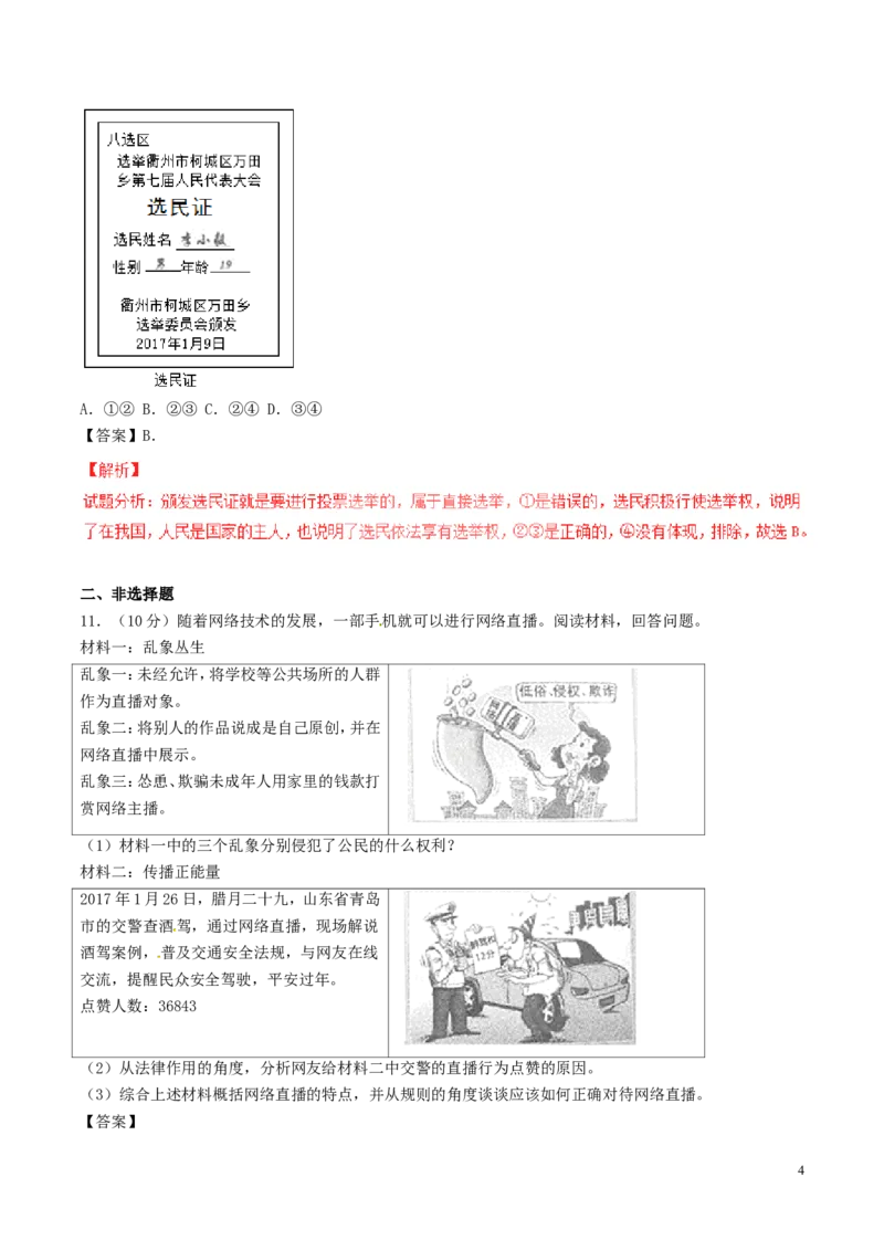 浙江省衢州市2017年中考政治真题试题（含解析）_7.2015-2025年中考道法_2.政治中考真题2015-2024年_2017年全国中考政治129份