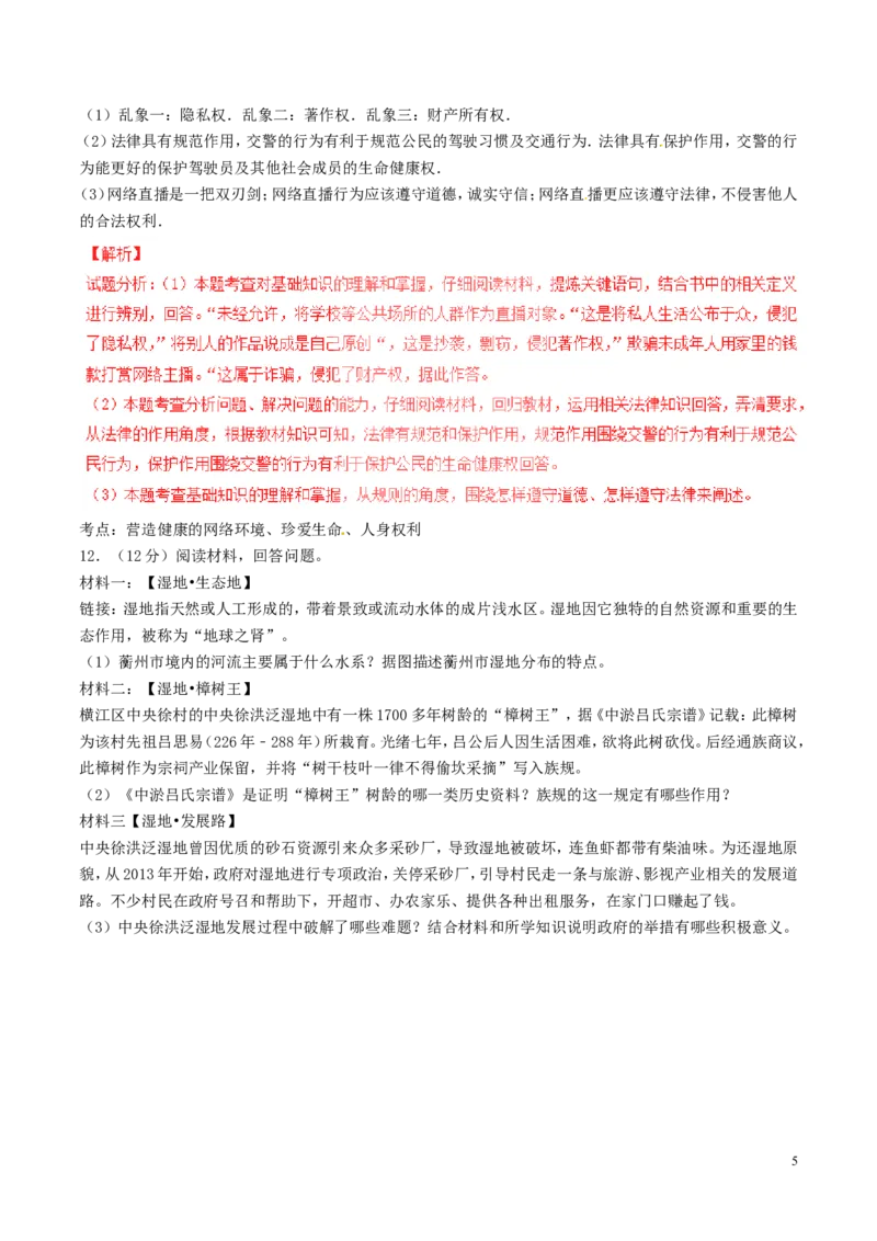 浙江省衢州市2017年中考政治真题试题（含解析）_7.2015-2025年中考道法_2.政治中考真题2015-2024年_2017年全国中考政治129份