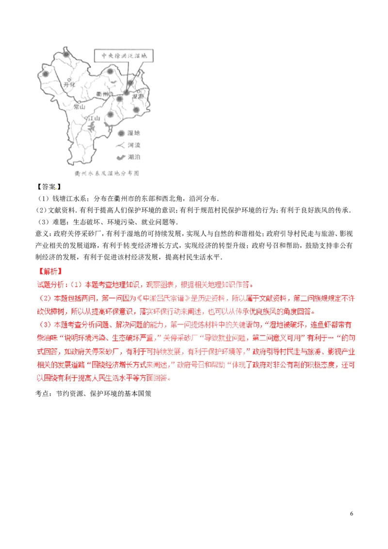 浙江省衢州市2017年中考政治真题试题（含解析）_7.2015-2025年中考道法_2.政治中考真题2015-2024年_2017年全国中考政治129份