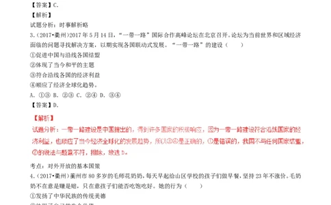 浙江省衢州市2017年中考政治真题试题（含解析）_7.2015-2025年中考道法_2.政治中考真题2015-2024年_2017年全国中考政治129份