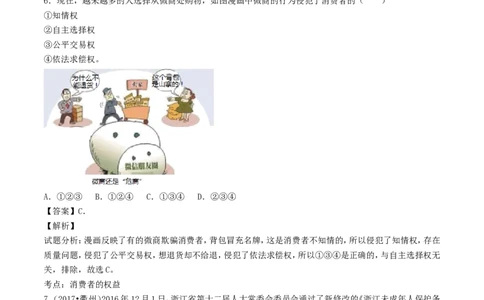 浙江省衢州市2017年中考政治真题试题（含解析）_7.2015-2025年中考道法_2.政治中考真题2015-2024年_2017年全国中考政治129份