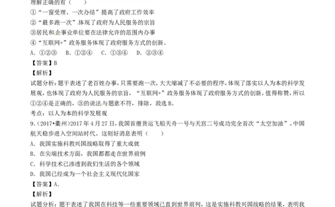 浙江省衢州市2017年中考政治真题试题（含解析）_7.2015-2025年中考道法_2.政治中考真题2015-2024年_2017年全国中考政治129份