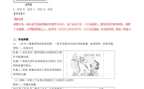 浙江省衢州市2017年中考政治真题试题（含解析）_7.2015-2025年中考道法_2.政治中考真题2015-2024年_2017年全国中考政治129份