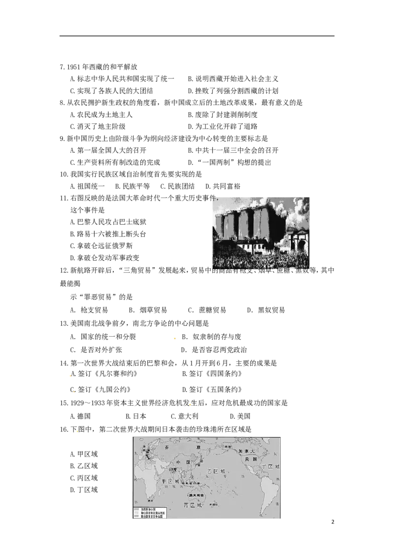 内蒙古呼和浩特市2015年中考历史真题试题（含答案）_6.2015-2025年中考历史_2.历史中考真题2015-2024年_2015年全国中考历史99份