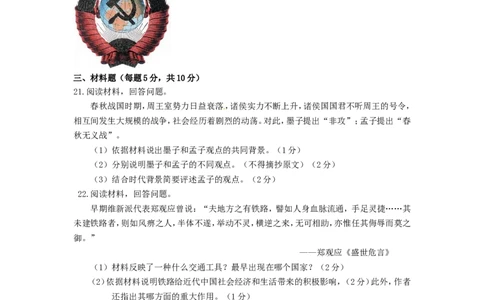 内蒙古呼和浩特市2015年中考历史真题试题（含答案）_6.2015-2025年中考历史_2.历史中考真题2015-2024年_2015年全国中考历史99份