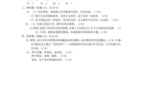 内蒙古呼和浩特市2015年中考历史真题试题（含答案）_6.2015-2025年中考历史_2.历史中考真题2015-2024年_2015年全国中考历史99份