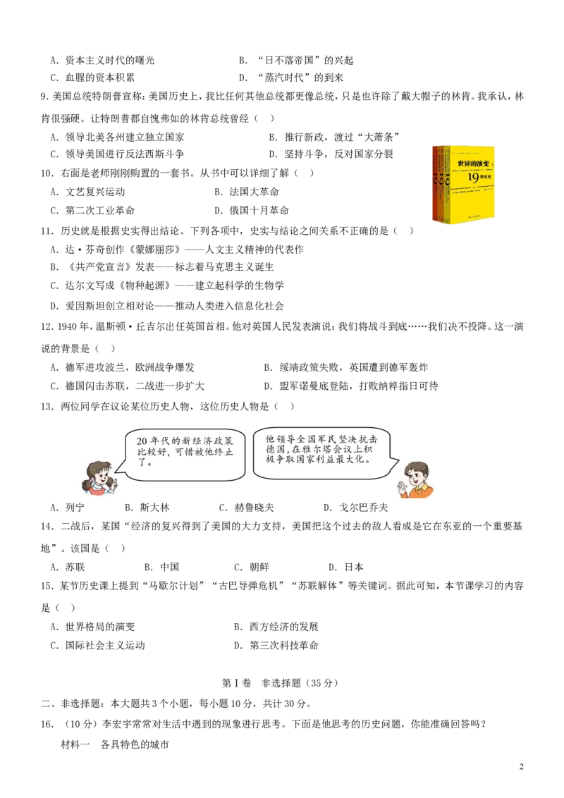 山东省淄博市2019年中考历史真题试题_6.2015-2025年中考历史_2.历史中考真题2015-2024年_2019年全国中考历史170份