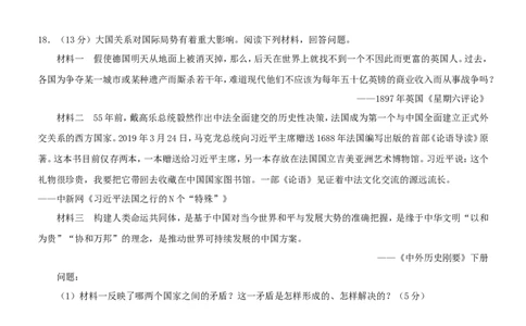 山东省淄博市2019年中考历史真题试题_6.2015-2025年中考历史_2.历史中考真题2015-2024年_2019年全国中考历史170份