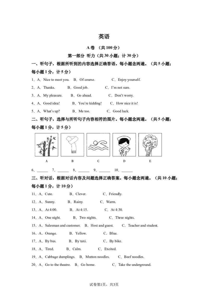 2025年四川省成都市中考英语真题_3.2015-2025年中考英语_1.2025各省市英语_3.2025各省市英语_四川