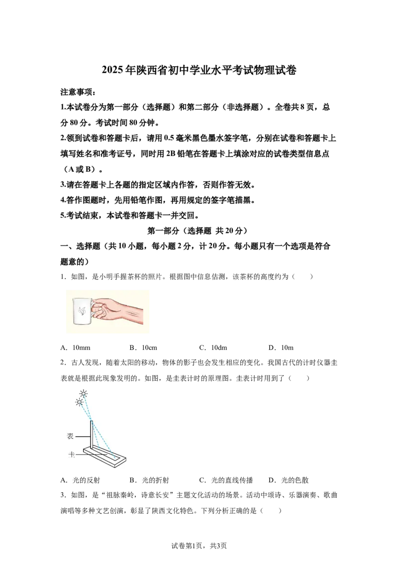 2025年陕西省中考物理试题（B卷）_4.2015-2025年中考物理_4.2025各省市物理_陕西