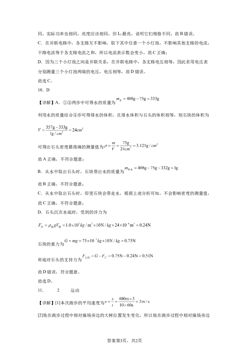 2025年陕西省中考物理试题（B卷）_4.2015-2025年中考物理_4.2025各省市物理_陕西