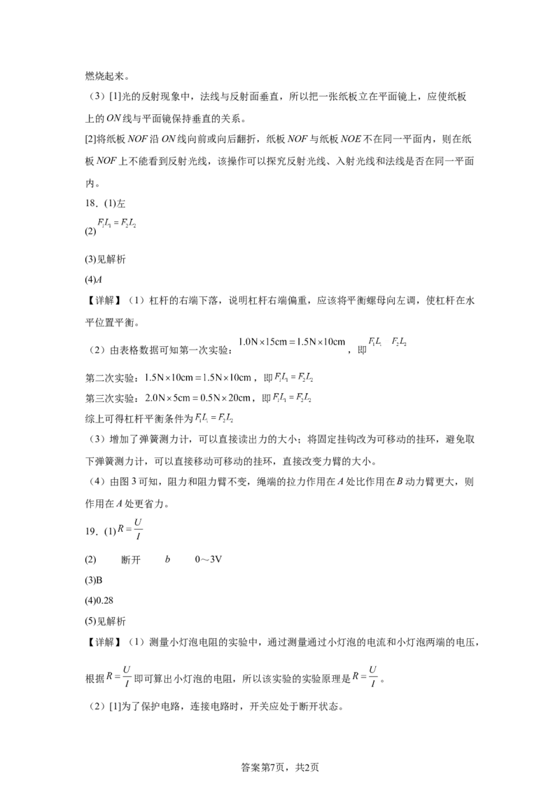 2025年陕西省中考物理试题（B卷）_4.2015-2025年中考物理_4.2025各省市物理_陕西