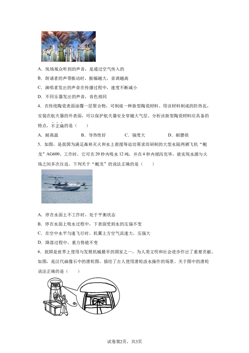 2025年陕西省中考物理试题（B卷）_4.2015-2025年中考物理_4.2025各省市物理_陕西