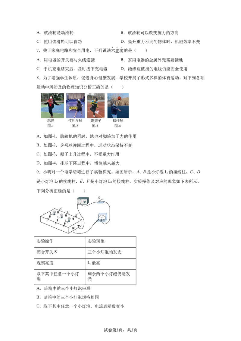 2025年陕西省中考物理试题（B卷）_4.2015-2025年中考物理_4.2025各省市物理_陕西
