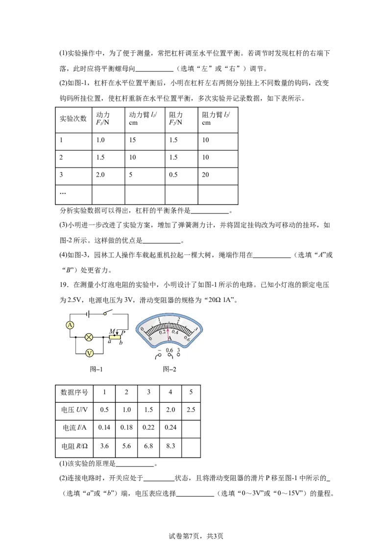 2025年陕西省中考物理试题（B卷）_4.2015-2025年中考物理_4.2025各省市物理_陕西