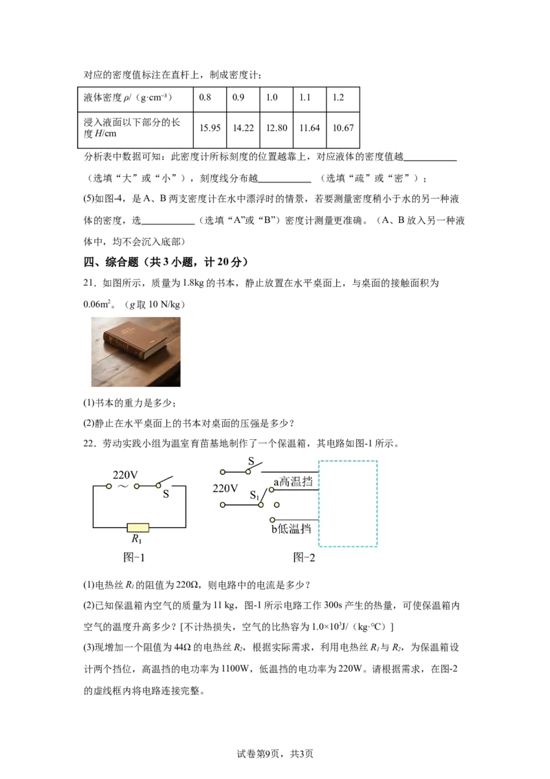 2025年陕西省中考物理试题（B卷）_4.2015-2025年中考物理_4.2025各省市物理_陕西