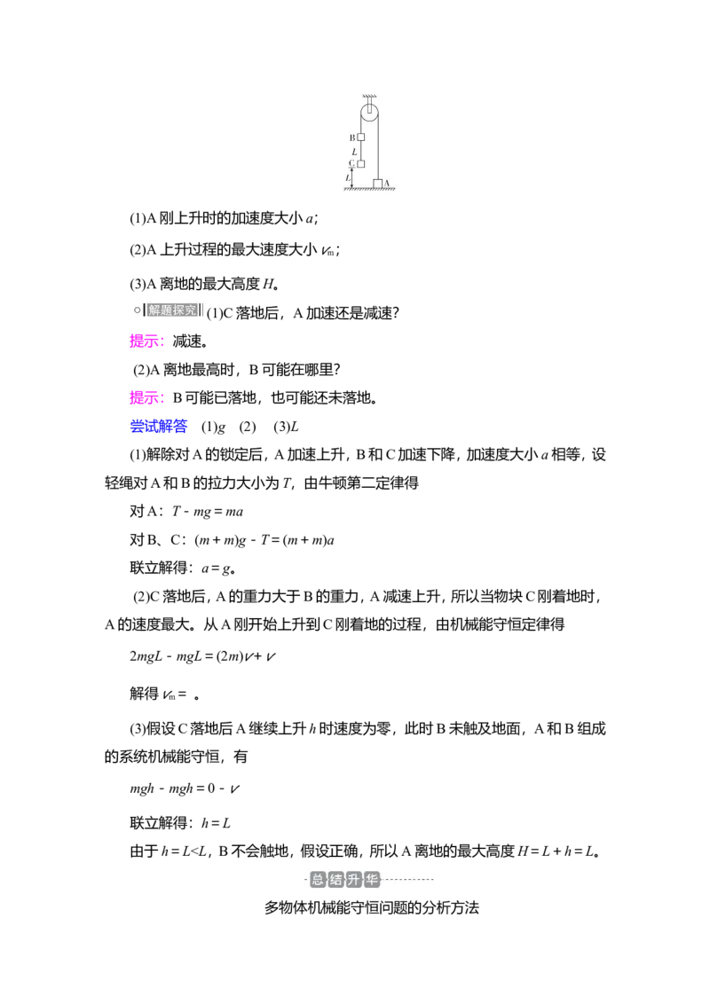 第3讲　机械能守恒定律及其应用教案_新高考复习资料_2022年新高考复习资料_2022届一轮复习讲练结合_第5章机械能及其守恒定律_第3讲　机械能守恒定律及其应用