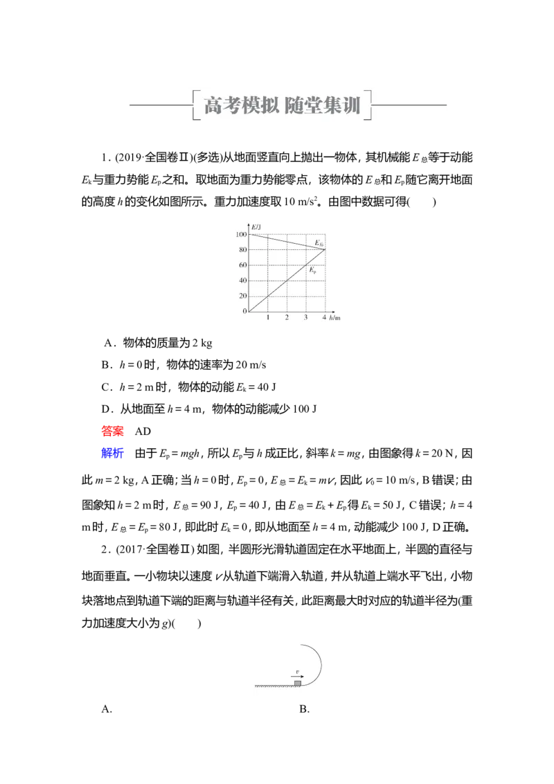 第3讲　机械能守恒定律及其应用教案_新高考复习资料_2022年新高考复习资料_2022届一轮复习讲练结合_第5章机械能及其守恒定律_第3讲　机械能守恒定律及其应用