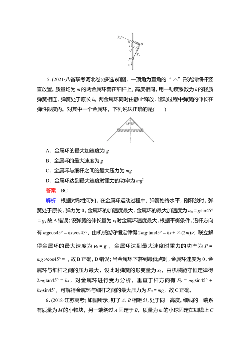 第3讲　机械能守恒定律及其应用教案_新高考复习资料_2022年新高考复习资料_2022届一轮复习讲练结合_第5章机械能及其守恒定律_第3讲　机械能守恒定律及其应用