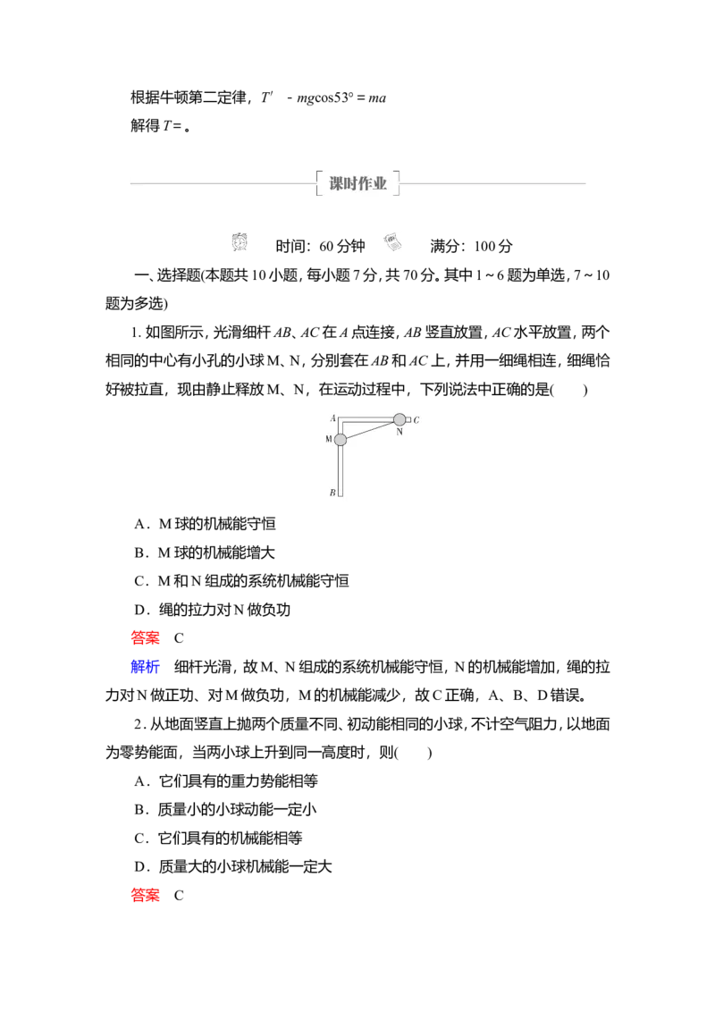 第3讲　机械能守恒定律及其应用教案_新高考复习资料_2022年新高考复习资料_2022届一轮复习讲练结合_第5章机械能及其守恒定律_第3讲　机械能守恒定律及其应用
