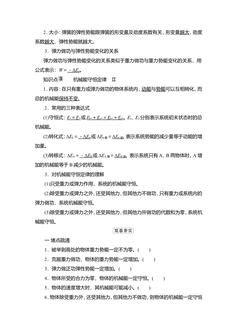 第3讲　机械能守恒定律及其应用教案_新高考复习资料_2022年新高考复习资料_2022届一轮复习讲练结合_第5章机械能及其守恒定律_第3讲　机械能守恒定律及其应用