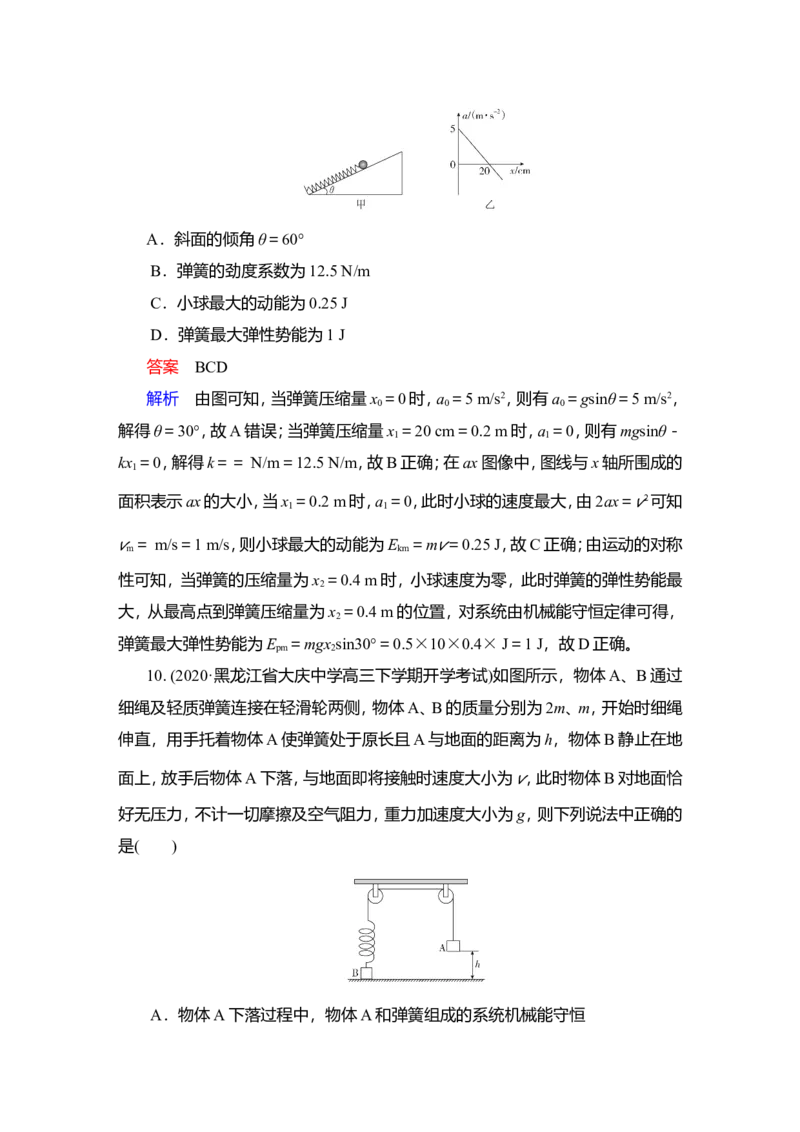 第3讲　机械能守恒定律及其应用教案_新高考复习资料_2022年新高考复习资料_2022届一轮复习讲练结合_第5章机械能及其守恒定律_第3讲　机械能守恒定律及其应用