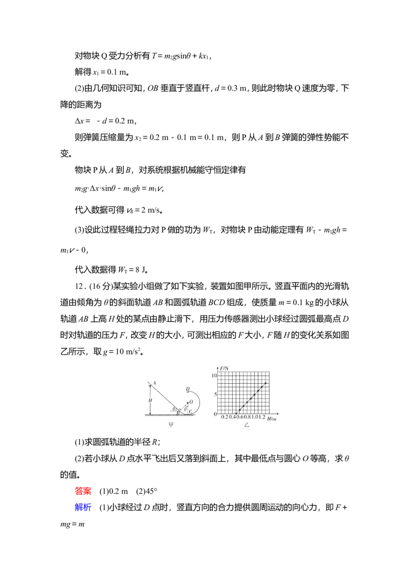 第3讲　机械能守恒定律及其应用教案_新高考复习资料_2022年新高考复习资料_2022届一轮复习讲练结合_第5章机械能及其守恒定律_第3讲　机械能守恒定律及其应用
