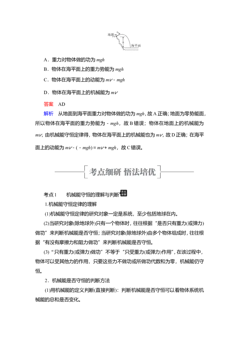 第3讲　机械能守恒定律及其应用教案_新高考复习资料_2022年新高考复习资料_2022届一轮复习讲练结合_第5章机械能及其守恒定律_第3讲　机械能守恒定律及其应用