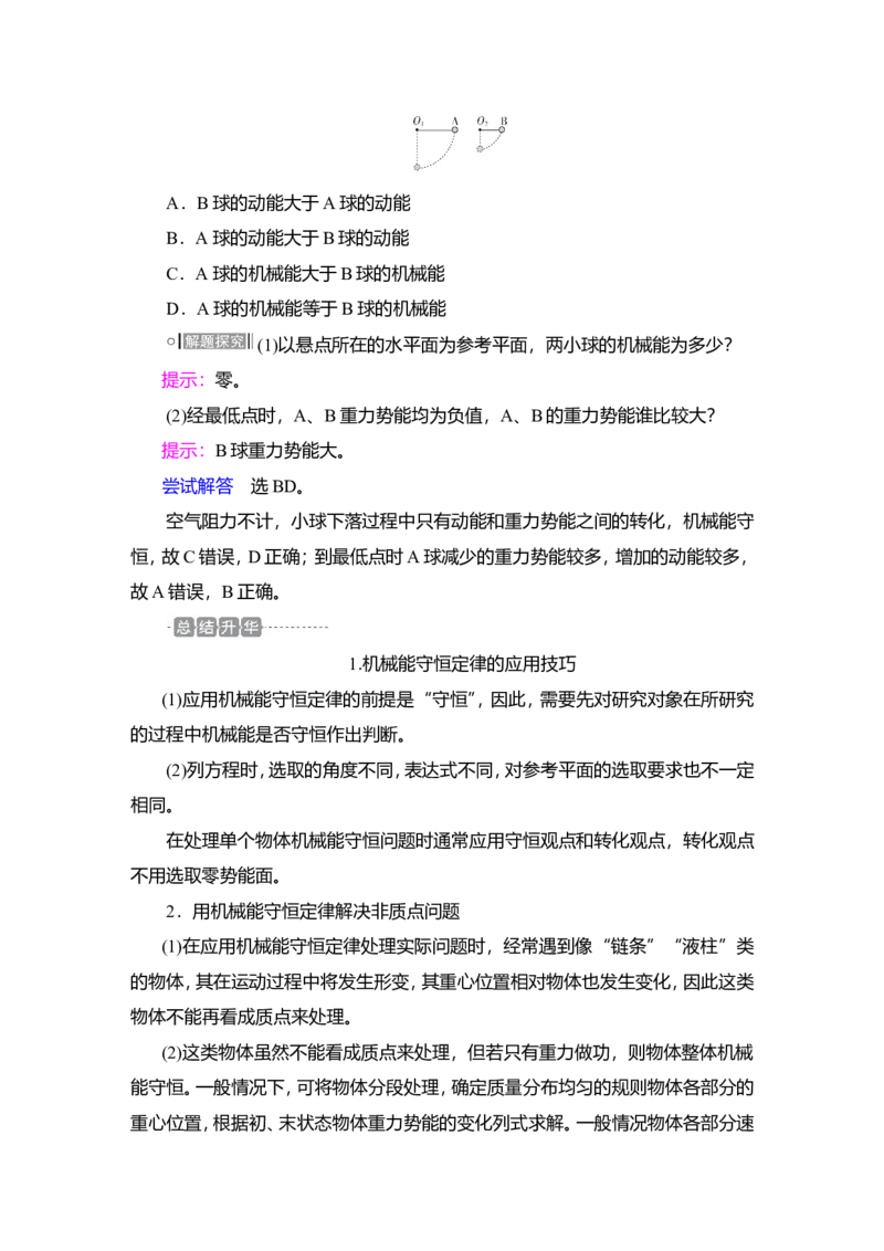 第3讲　机械能守恒定律及其应用教案_新高考复习资料_2022年新高考复习资料_2022届一轮复习讲练结合_第5章机械能及其守恒定律_第3讲　机械能守恒定律及其应用