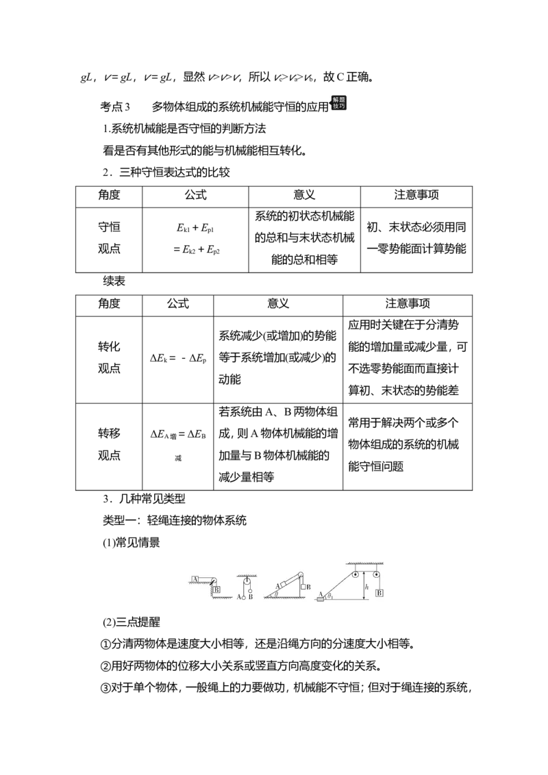 第3讲　机械能守恒定律及其应用教案_新高考复习资料_2022年新高考复习资料_2022届一轮复习讲练结合_第5章机械能及其守恒定律_第3讲　机械能守恒定律及其应用