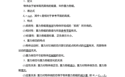 第3讲　机械能守恒定律及其应用教案_新高考复习资料_2022年新高考复习资料_2022届一轮复习讲练结合_第5章机械能及其守恒定律_第3讲　机械能守恒定律及其应用