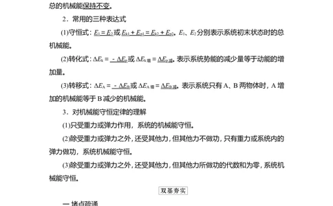 第3讲　机械能守恒定律及其应用教案_新高考复习资料_2022年新高考复习资料_2022届一轮复习讲练结合_第5章机械能及其守恒定律_第3讲　机械能守恒定律及其应用