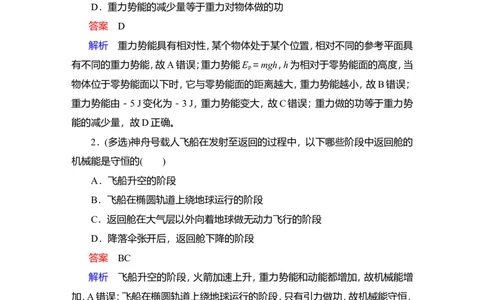 第3讲　机械能守恒定律及其应用教案_新高考复习资料_2022年新高考复习资料_2022届一轮复习讲练结合_第5章机械能及其守恒定律_第3讲　机械能守恒定律及其应用