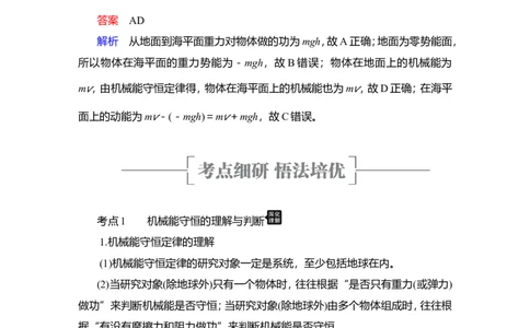 第3讲　机械能守恒定律及其应用教案_新高考复习资料_2022年新高考复习资料_2022届一轮复习讲练结合_第5章机械能及其守恒定律_第3讲　机械能守恒定律及其应用