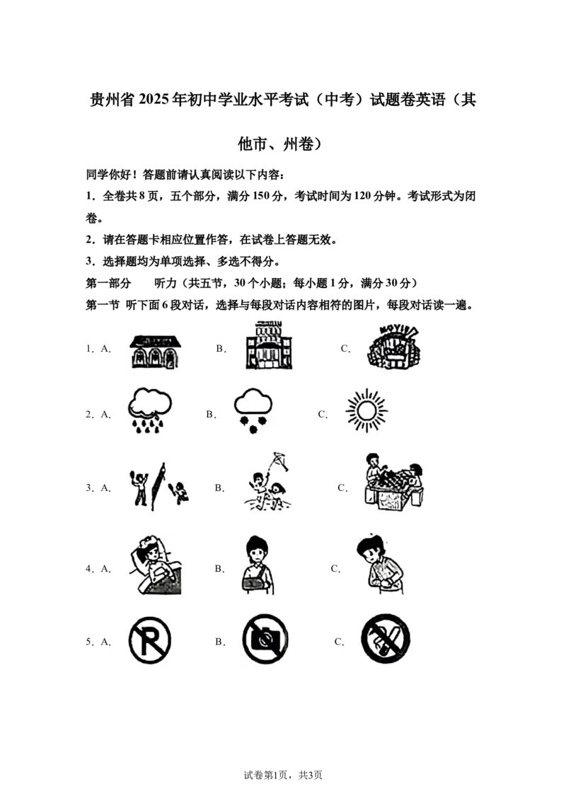 2025年贵州省中考英语真题-A4答案卷尾_3.2015-2025年中考英语_1.2025各省市英语_3.2025各省市英语_贵州