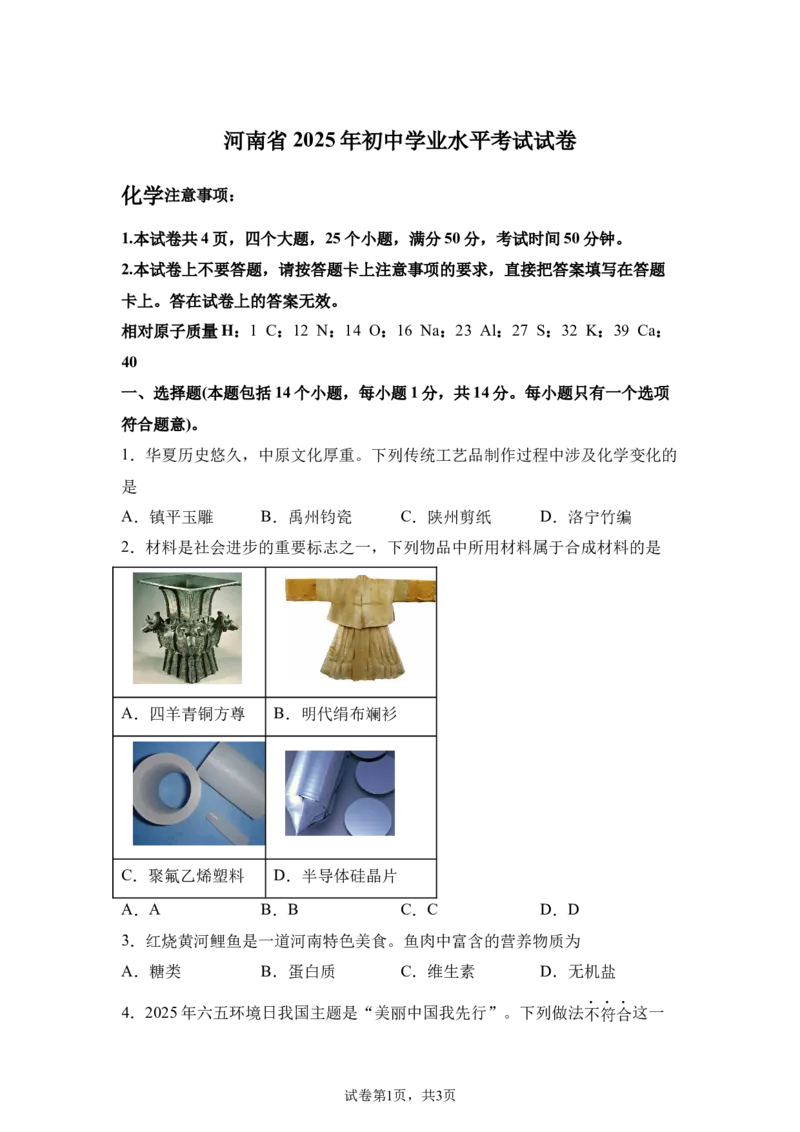 2025年河南省中考化学真题_5.2015-2025年中考化学_5.2025各省市化学_河南