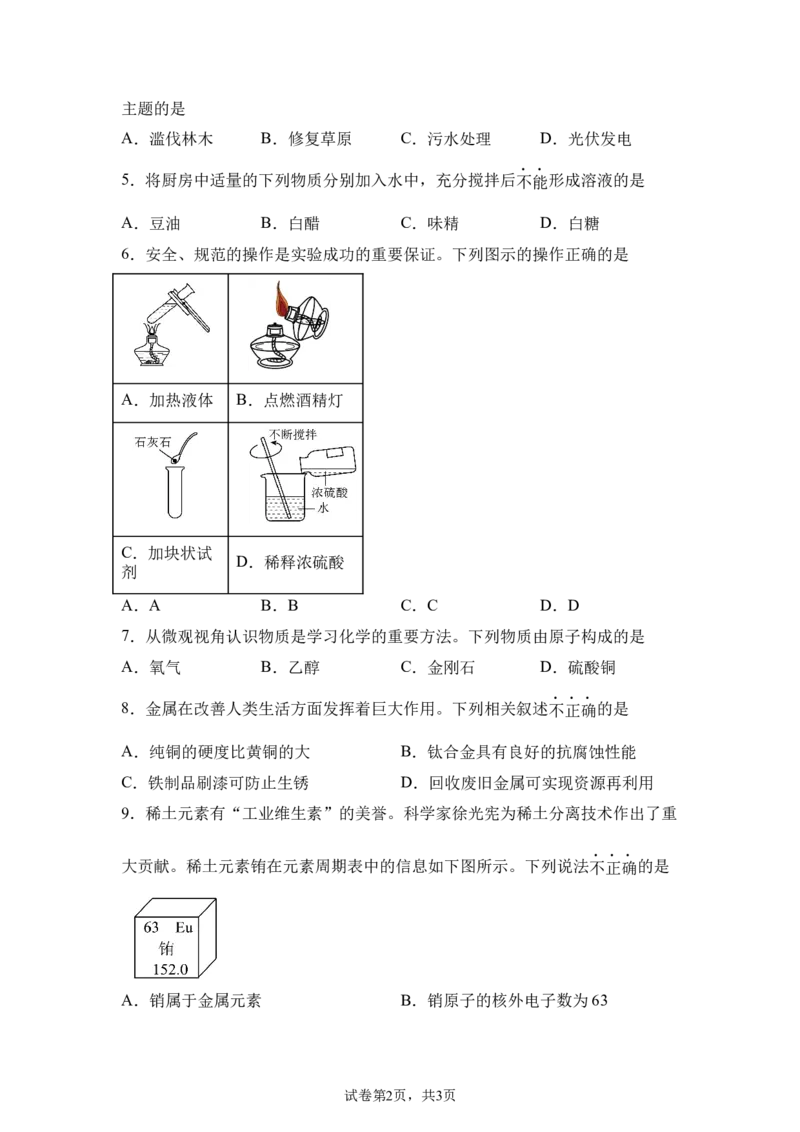 2025年河南省中考化学真题_5.2015-2025年中考化学_5.2025各省市化学_河南