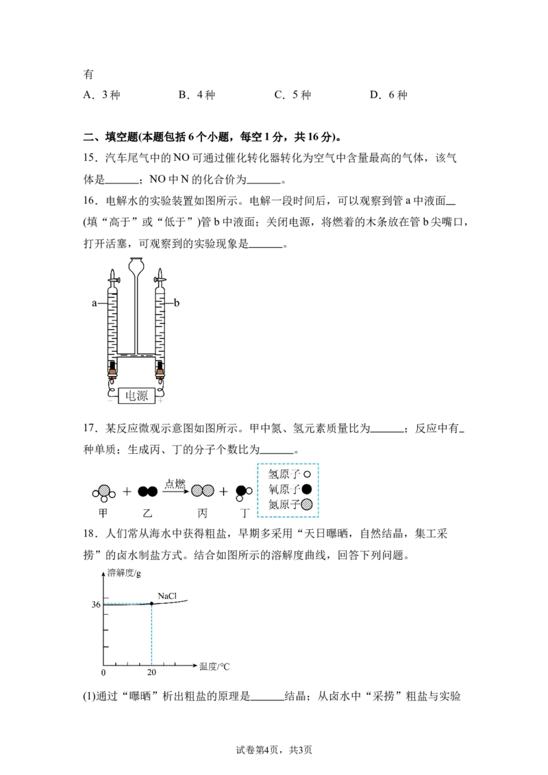 2025年河南省中考化学真题_5.2015-2025年中考化学_5.2025各省市化学_河南