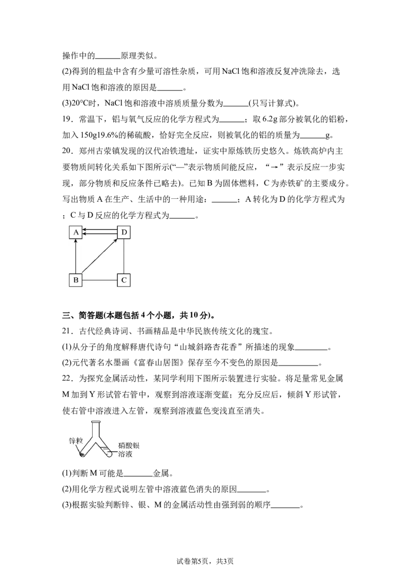 2025年河南省中考化学真题_5.2015-2025年中考化学_5.2025各省市化学_河南