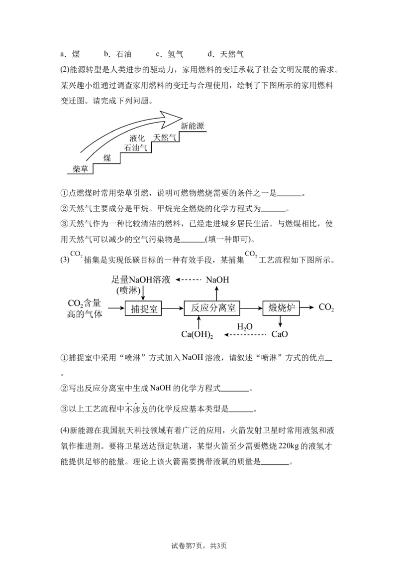 2025年河南省中考化学真题_5.2015-2025年中考化学_5.2025各省市化学_河南
