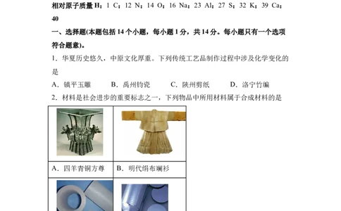 2025年河南省中考化学真题_5.2015-2025年中考化学_5.2025各省市化学_河南