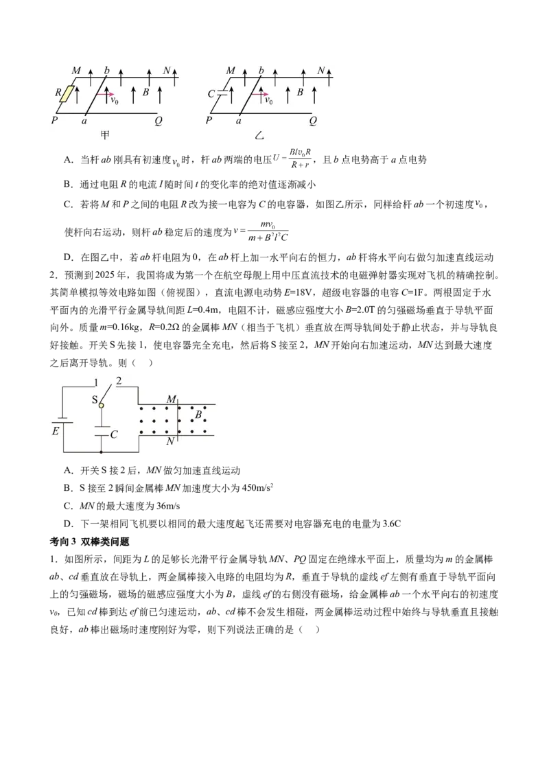第58讲动量观点在电磁感应中的应用（讲义）（原卷版）_新高考复习资料_2024新高考复习资料_一轮复习资料_2024年高考物理一轮复习讲练测（讲义+练习+课件）（新高考）_讲义+练习