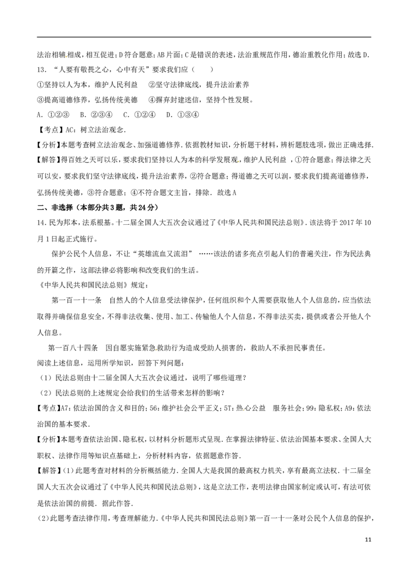 江苏省徐州市2017年中考政治真题试题（含解析）_7.2015-2025年中考道法_2.政治中考真题2015-2024年_2017年全国中考政治129份