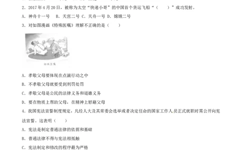 江苏省徐州市2017年中考政治真题试题（含解析）_7.2015-2025年中考道法_2.政治中考真题2015-2024年_2017年全国中考政治129份