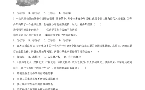 江苏省徐州市2017年中考政治真题试题（含解析）_7.2015-2025年中考道法_2.政治中考真题2015-2024年_2017年全国中考政治129份